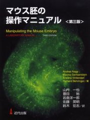 ޥޥ˥奢 / ȥ:Manipulating the mouse embryo 3Ǥ