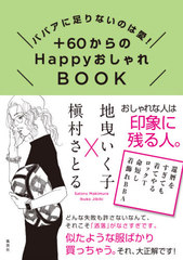 +60HappyBOOK ХХ­ʤΤϰ!