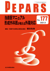 PEPARS No.177(2021.9)