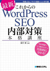 줫WordPress SEOкܳʹֺ ǿ! ̤ФʤȲΤμ