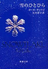 ΤҤȤҤ / ȥ:Snowflake (Ĭʸ)