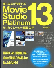 ڤߤʤФMovie Studio Platinum 13餯餯ࡼӡԽ