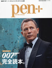 pen+ 007  (MEDIA HOUSE MOOK)