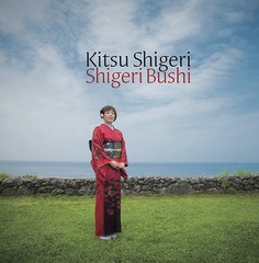 SHIGERI BUSHI