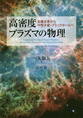 ̩٥ץ饺ޤʪ °Ǥ֥åۡ / ȥ:STATISTICAL PHYSICS OF DENSE PLASMAS