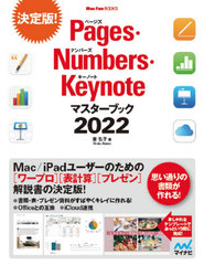 PagesNumbersKeynoteޥ֥å 2022 (MacFan)