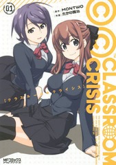 ClassroomCrisis 1 (MFߥå 饤֥꡼)