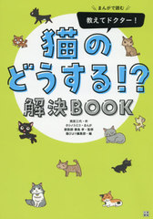 ޤ󤬤ɤඵƥɥ!ǭΤɤ!?BOOK (ФΩĥڥåȥ꡼)