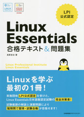 Linux Essentialsʥƥ&amp;꽸 LPIǧ