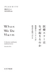 ť顼ϤʤΤ ʣʥƥबԤĤ / ȥ:WHEN WE DO HARM