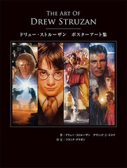 ɥ塼ȥ롼 ݥȽ / ȥ:THE ART OF DREW STRUZAN