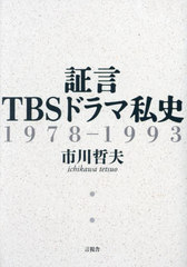 ڸTBSɥ޻ 1978-1993