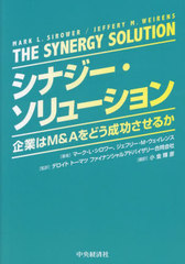 ʥ塼 ȤM&amp;Aɤ뤫 / ȥ:The Synergy Solution