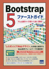 Bootstrap 5եȥ Webμ֤˺︺!