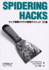 Spidering hacks ־饯饯ƥ˥å101 / ̾:Spidering hacks