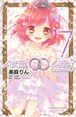 AKB0048 EPISODE0 7 (ʤ褷KC)