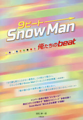 9ӡSnow Man-beat-