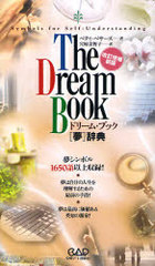 ɥ꡼ࡦ֥å &lt;̴&gt;ŵ / ȥ:The dream book