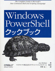 Windows PowerShellå֥å / ȥ:Windows PowerShell cookbook