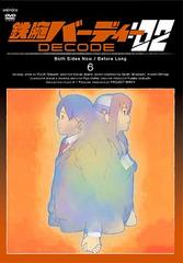 ŴӥСǥ DECODE: 02 6 [̾]