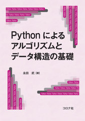 Pythonˤ륢르ꥺȥǡ¤δ