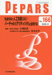 PEPARS No.166(2020.10)