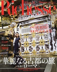 Richesse NO.10(2014WINTER) (FG)