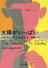 ۤäѤ / ȥ:The Talented Mr.Ripley (Ͻʸ)