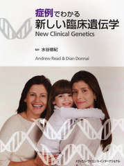 Ǥ狼뿷׾ / ȥ:New clinical genetics