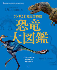 ꥫʪ۶ε޴ / ȥ:THE WORLD OF DINOSAURS