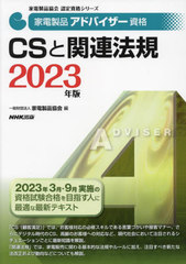 ʥɥХCSȴϢˡ 2023ǯ (ʶǧʥ꡼)