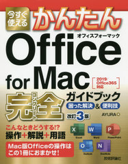 Ȥ뤫󤿤Office for Mac(ץ꡼)ɥ֥å ä&amp;