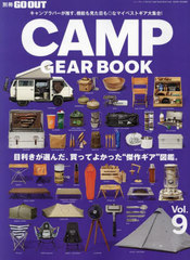 GO OUT CAMP GEAR BOOK -   -Vol.9 (NEWS)