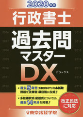 βޥDX 2020ǯ