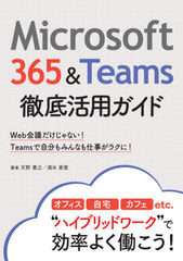 Microsoft 365&amp;TeamsŰѥ WebĤʤ!TeamsǼʬߤʤŻ饯!