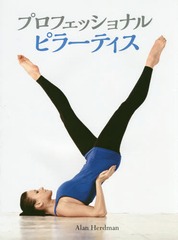 ץեåʥԥ顼ƥ / ȥ:The Complete Pilates Tutor