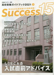 Success15 ⹻ɥ֥å 2021-2