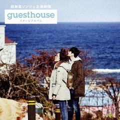 Ķ󥸥ǲGuest Houseץ᡼Х [CD+DVD/Type-A]