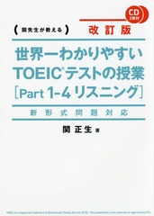  狼䤹TOEICƥȤμȡPart1-4ꥹ˥󥰡 [б ]