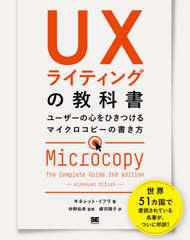 UX饤ƥ󥰤ζʽ 桼οҤĤޥԡν / ȥ:MICROCOPY 2Ǥ