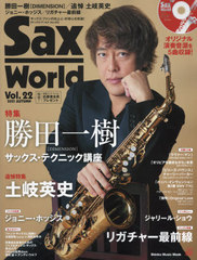 Sax World Vol.22 ɽ İ(DIMENSION) (Shinko Music Mook)