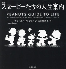 ̡ԡο / ȥ:PEANUTS GUIDE TO LIFE