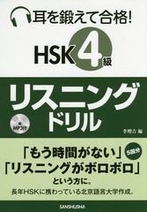 äƹ!HSK4ꥹ˥󥰥ɥ