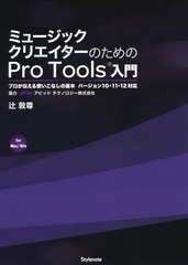 ߥ塼åꥨΤPro Tools ץȤʤδ for Mac/Win