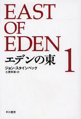 ǥ 1 / ȥ:East of Eden (ϥ䥫epiʸ)