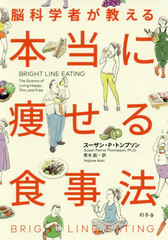 ǾʳؼԤ餻뿩ˡ / ȥ:BRIGHT LINE EATING