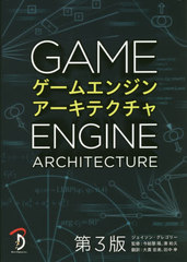 २󥸥󥢡ƥ / ȥ:Game Engine Architecture 3Ǥ