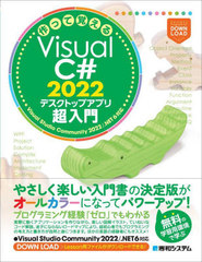 äƳФVisual C# 2022ǥȥåץץĶ