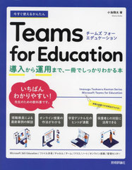 Ȥ뤫󤿤Teams for Education Ƴ鱿ѤޤǡǤä狼 (Imasugu Tsukaeru Kantan Series)