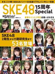 Х󥿥ƥ! SKE48 15ǯSpecial (BPå)